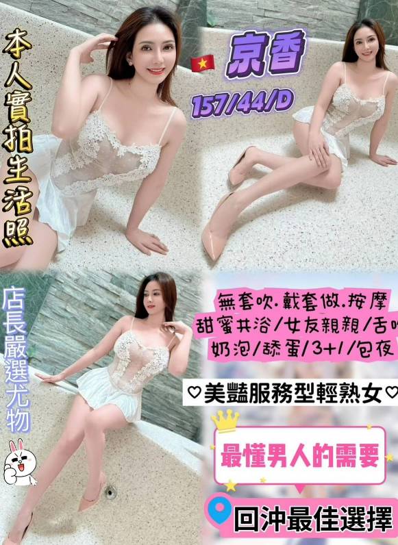 桃園區8京香