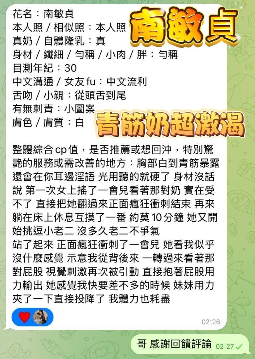 南敏貞