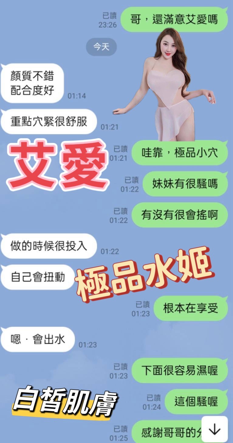艾愛