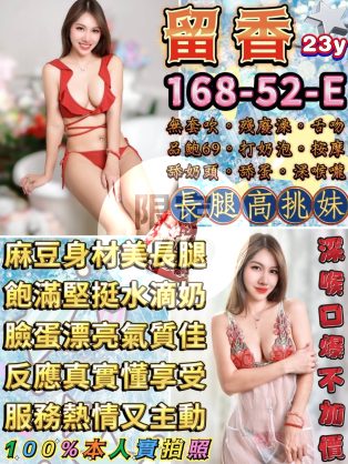 留香