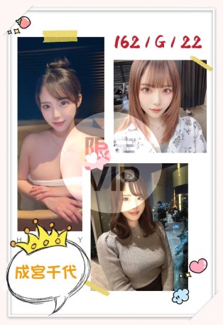 成宮千代