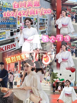 白川美惠