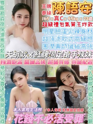 陳語安