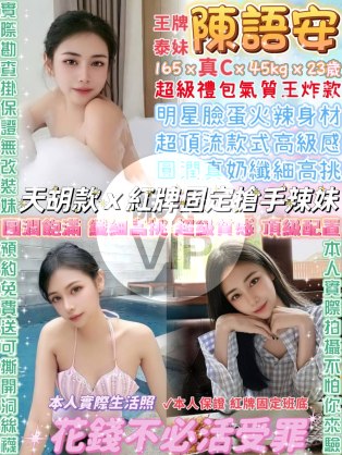 陳語安