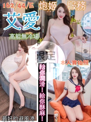 艾愛
