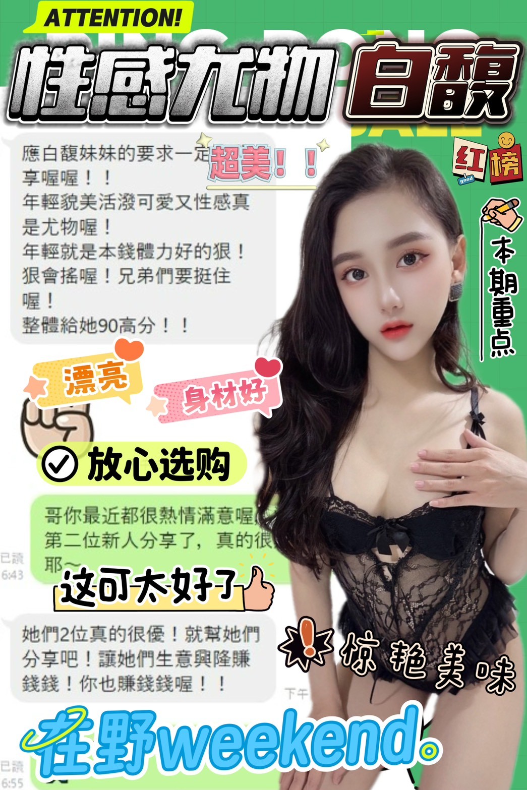 白馥