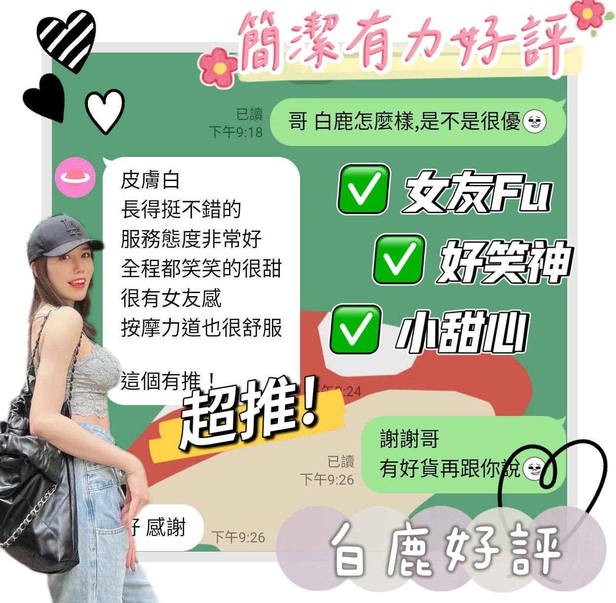 白鹿