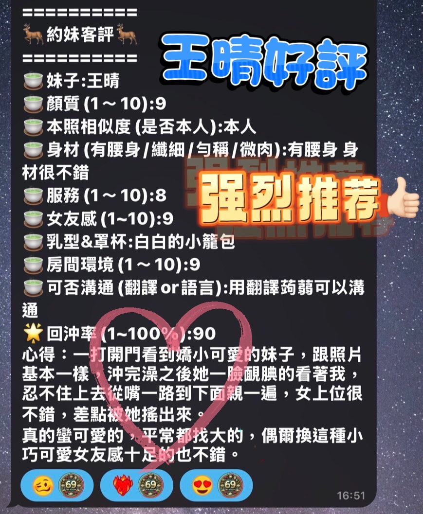 王晴