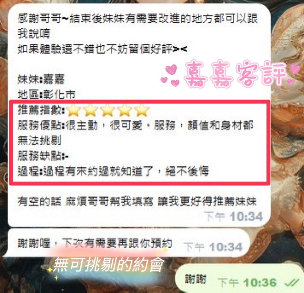 嘉嘉