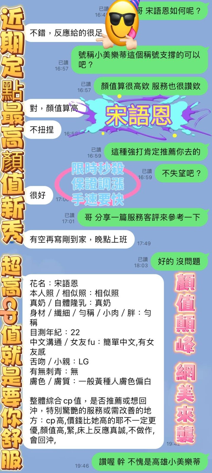 宋語恩