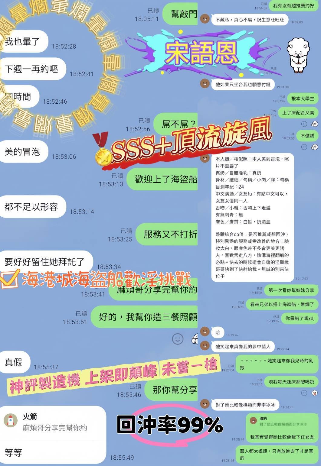 宋語恩