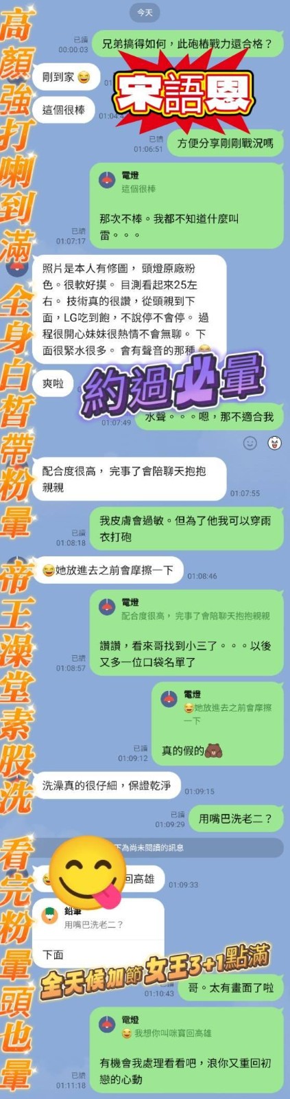 宋語恩