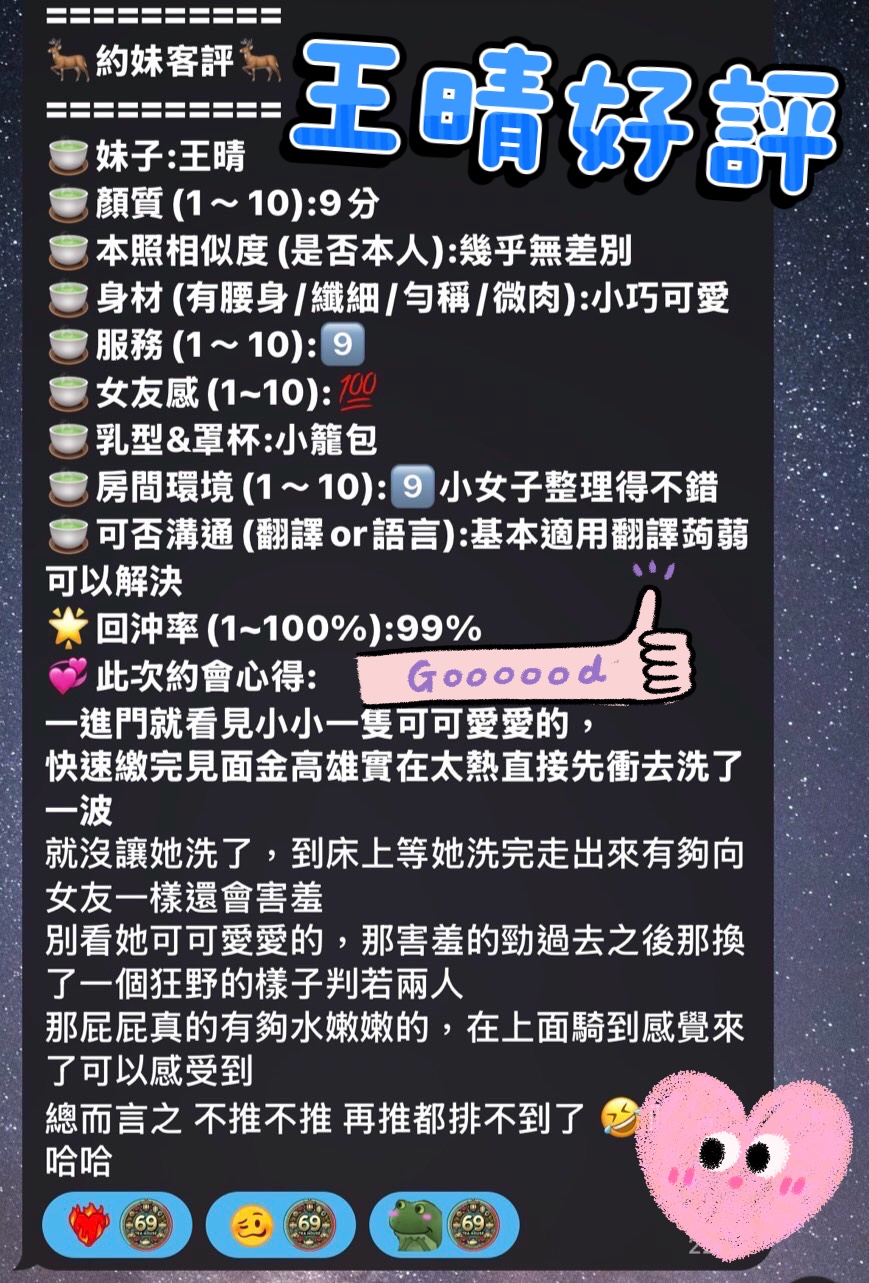 王晴