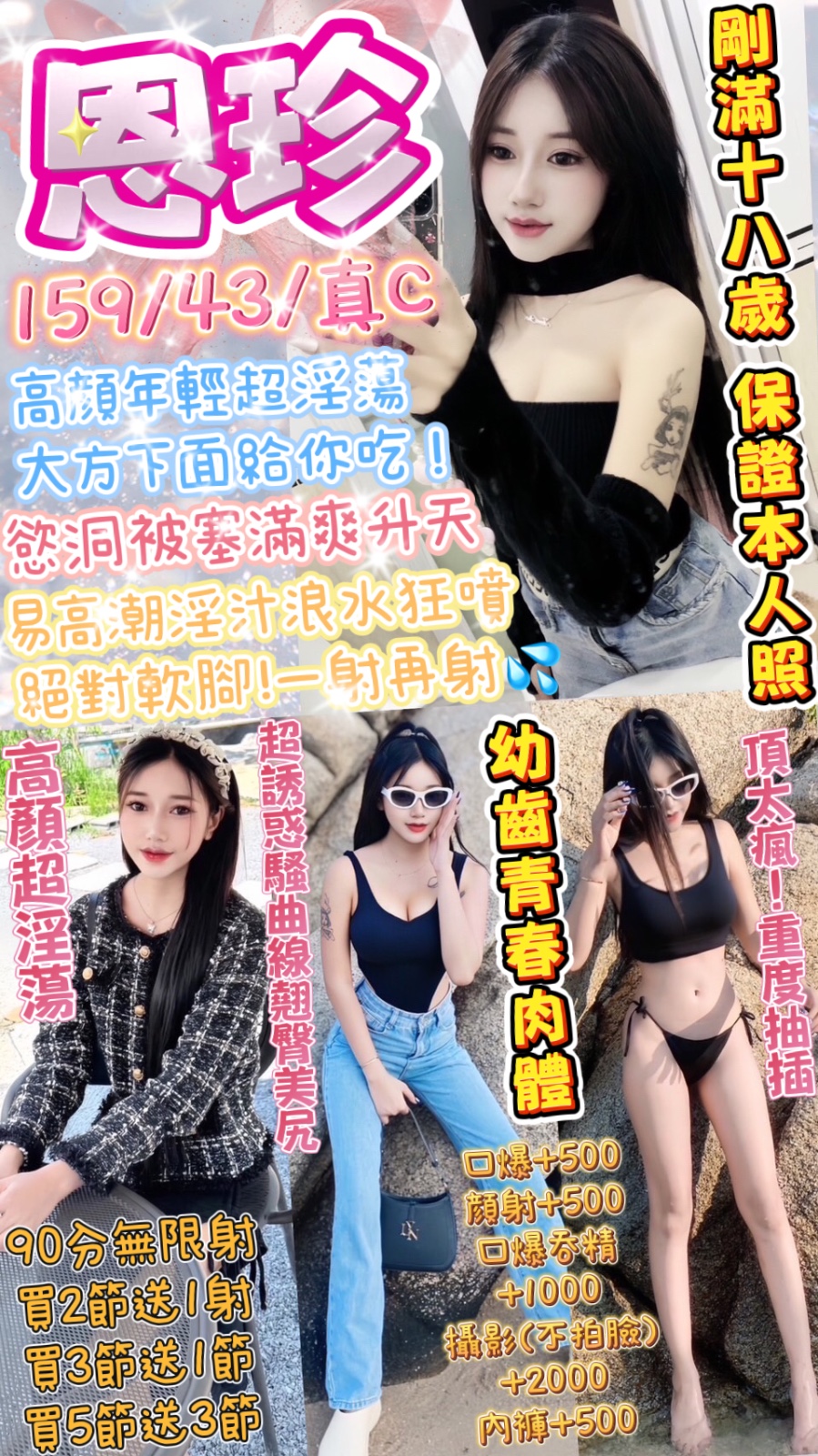 恩珍