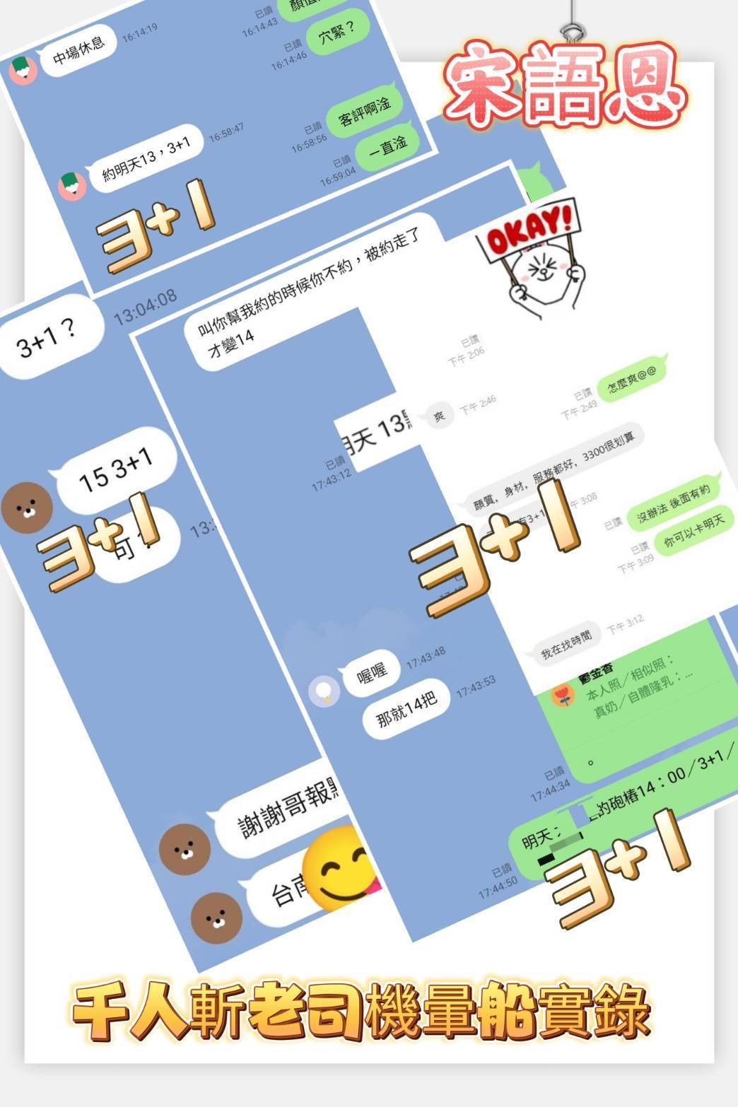 宋語恩