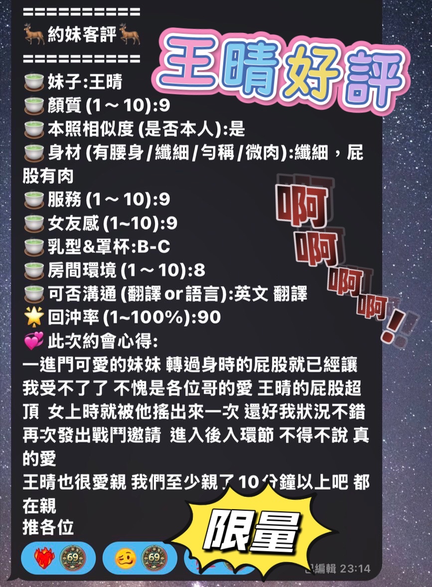王晴