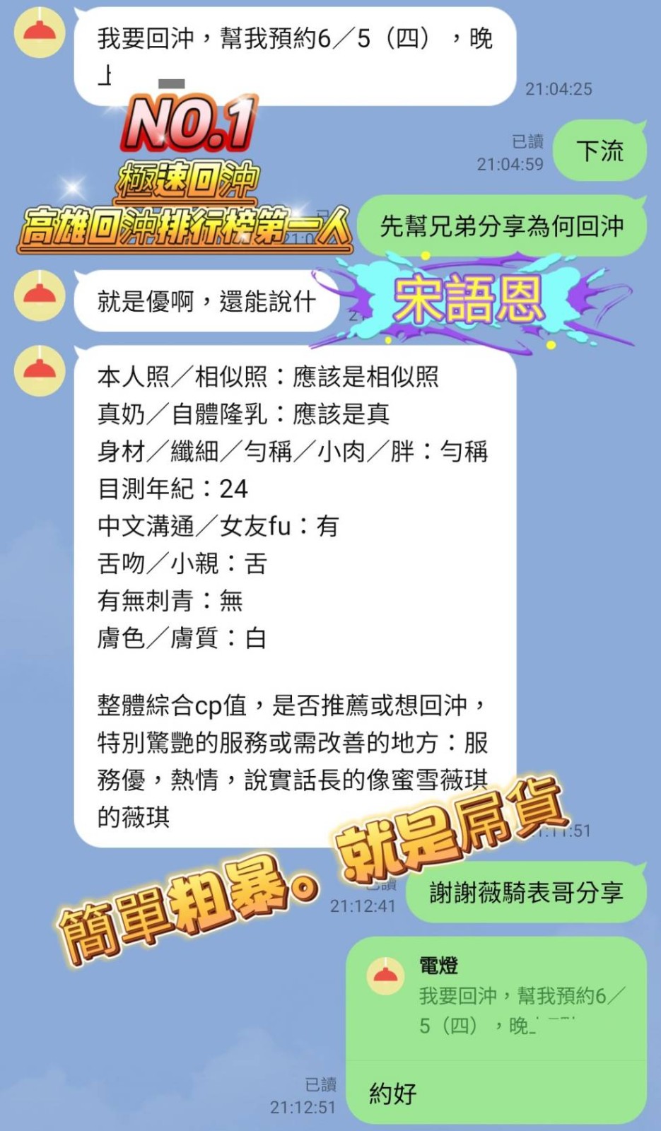 宋語恩