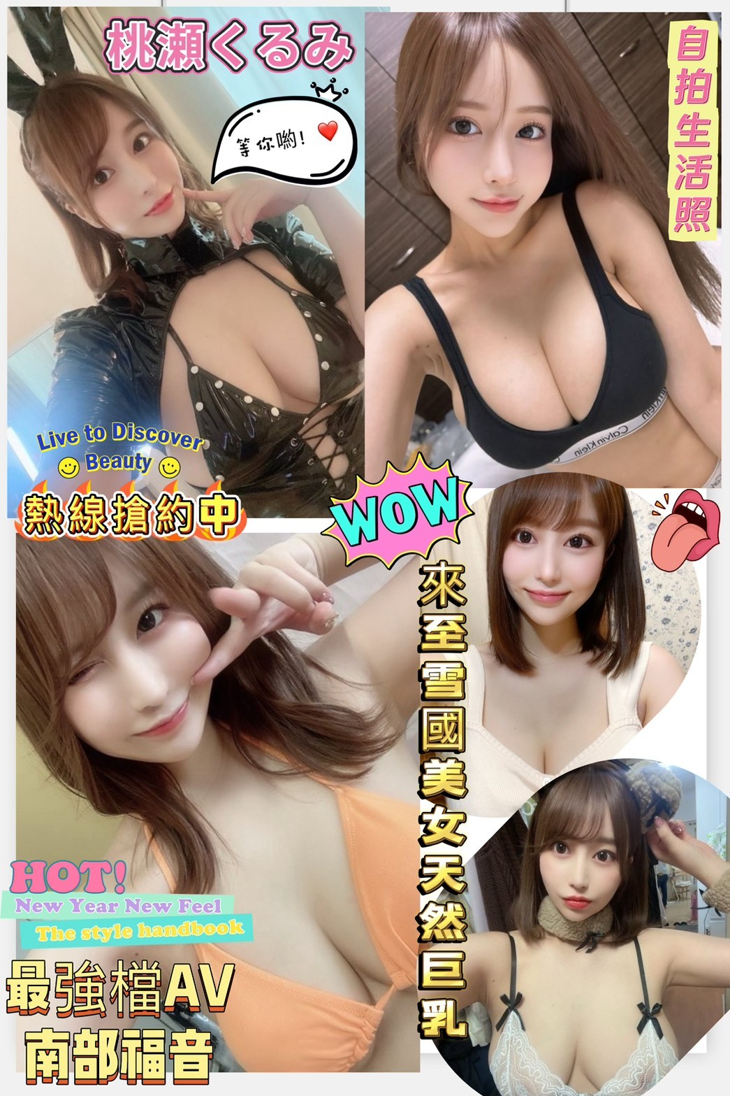 桃瀨