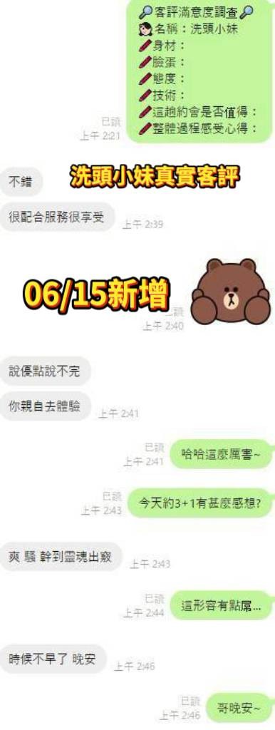 洗頭小妹
