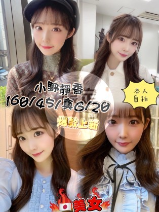 小野靜香