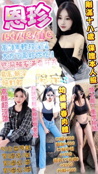 恩珍