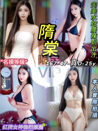 隋棠