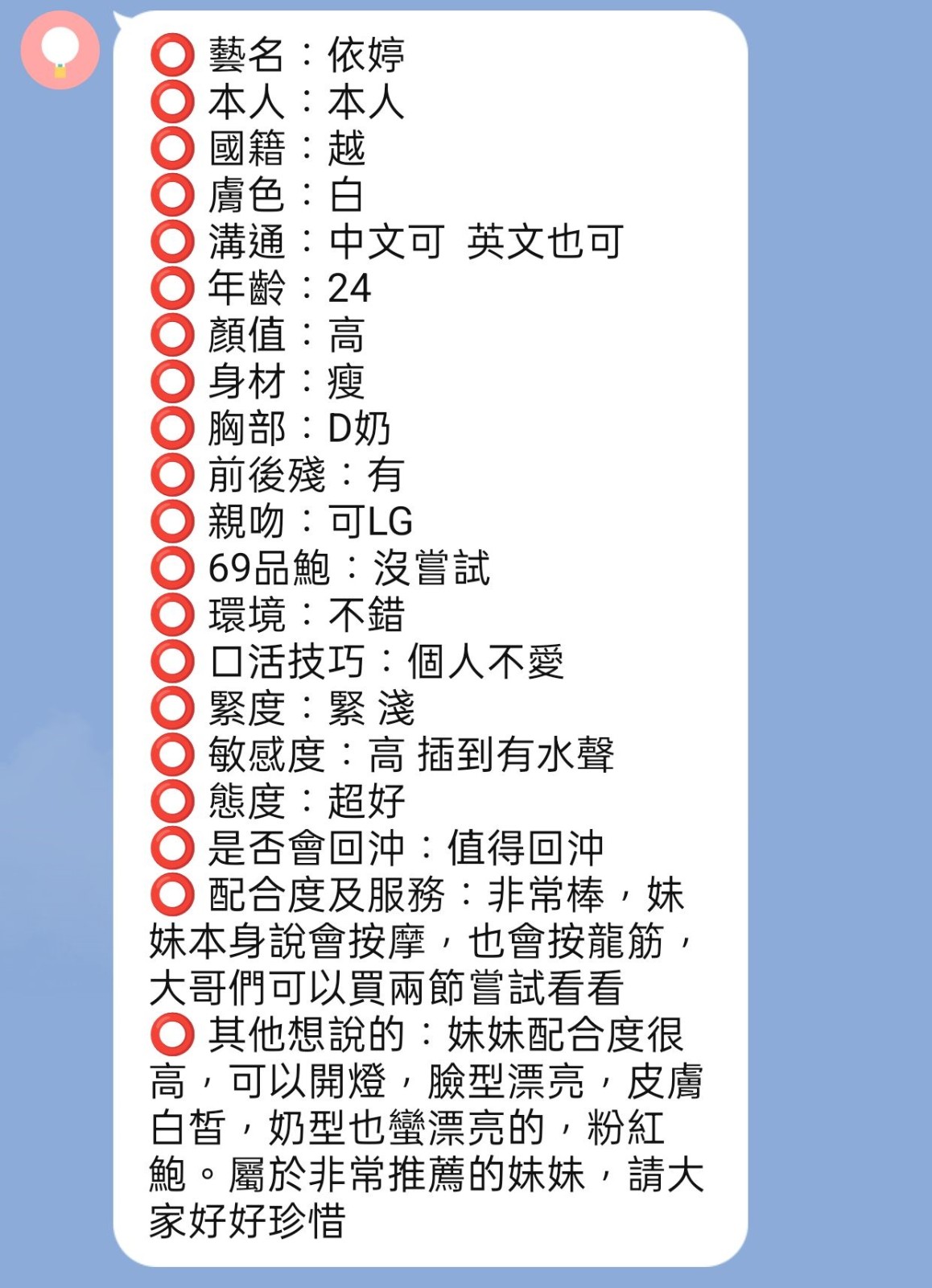 依婷
