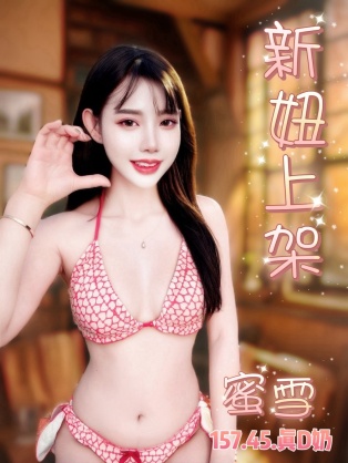 蜜雪