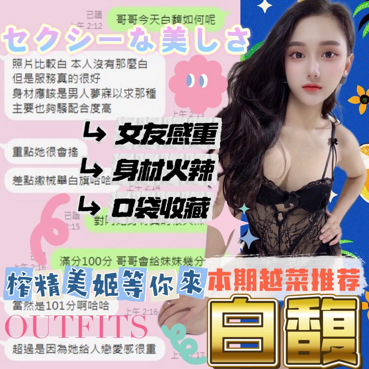 白馥