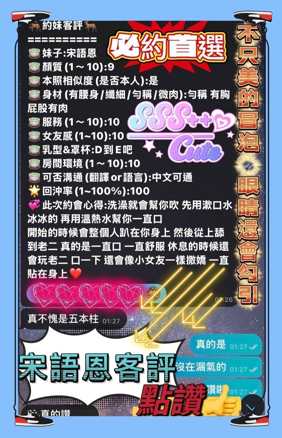宋語恩