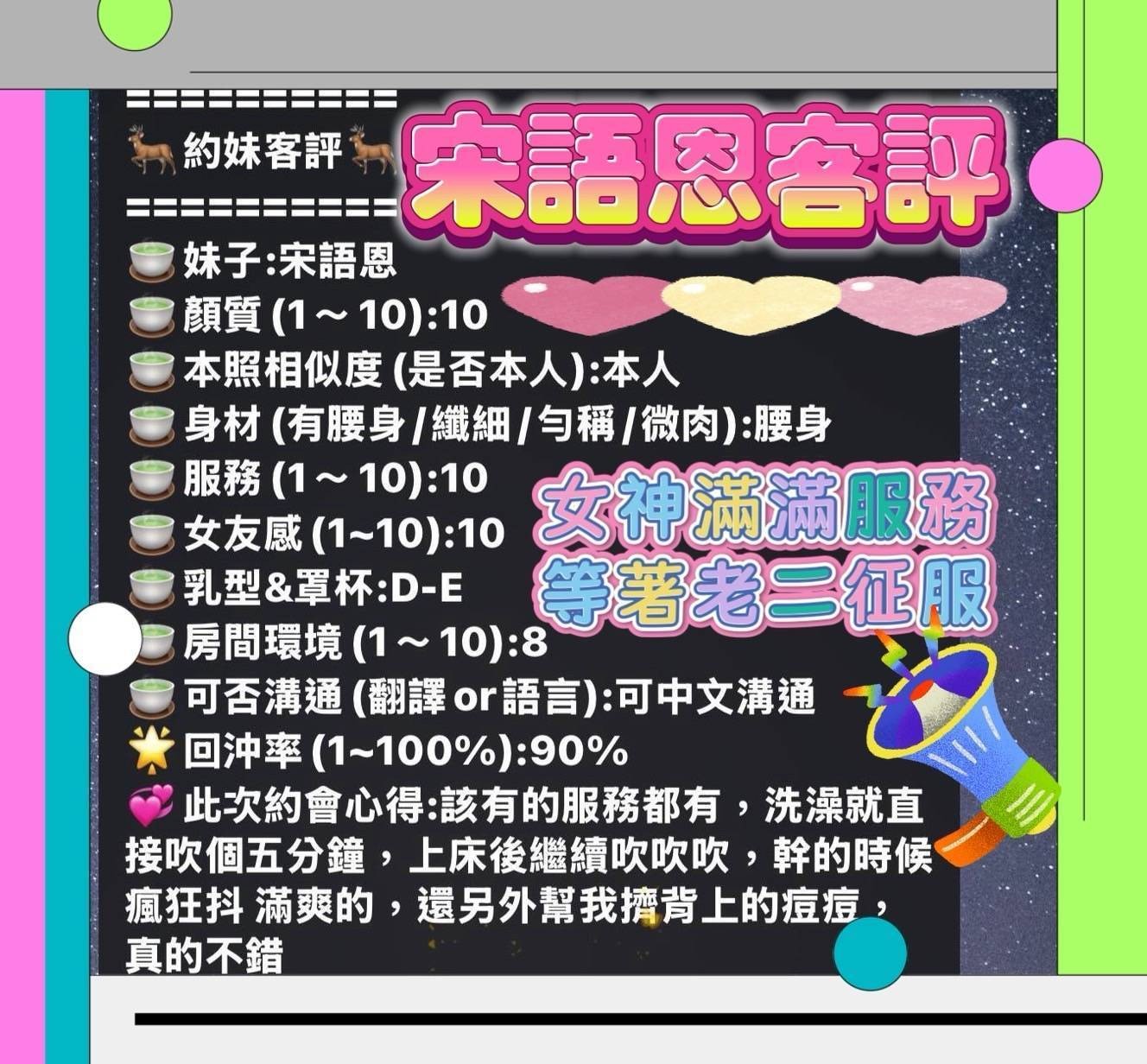 宋語恩