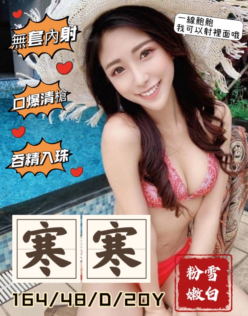 寒寒