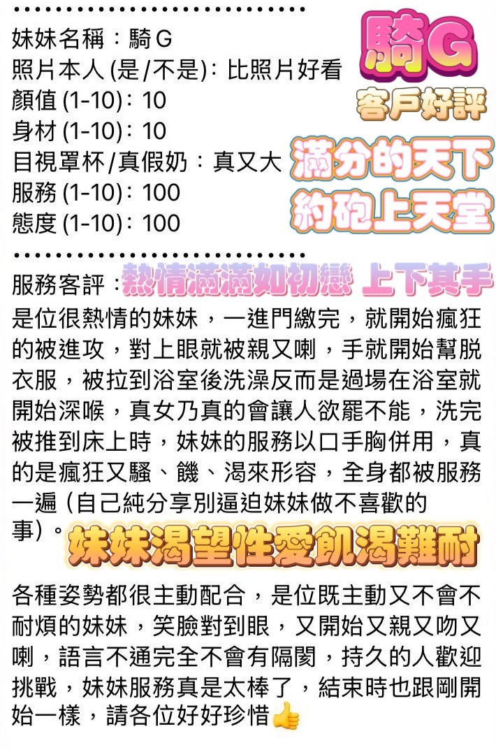 騎G