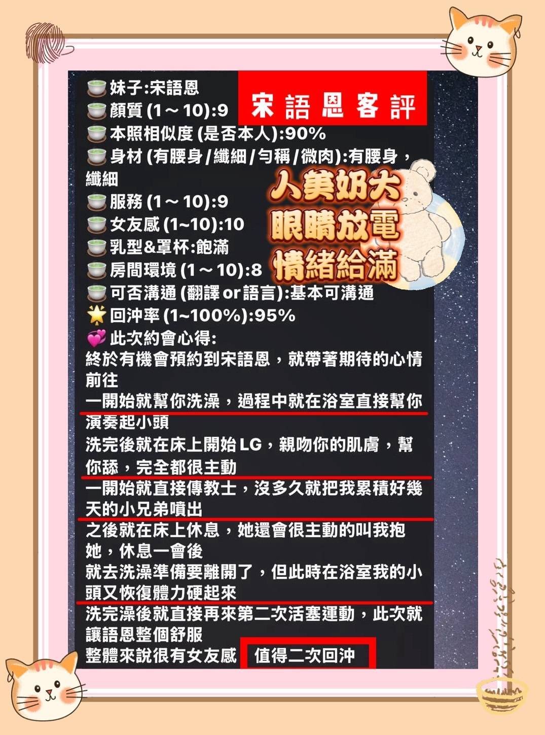 宋語恩