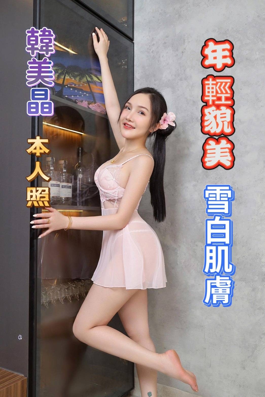 韓美晶