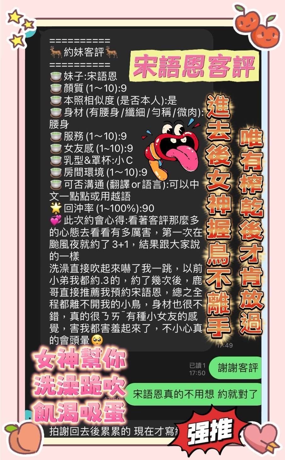 宋語恩