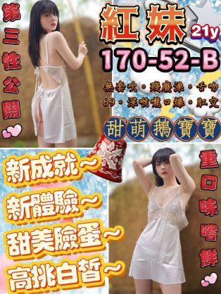 紅妹