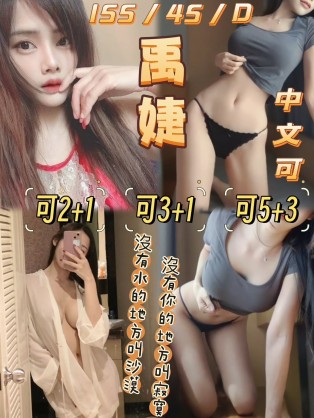 禹婕