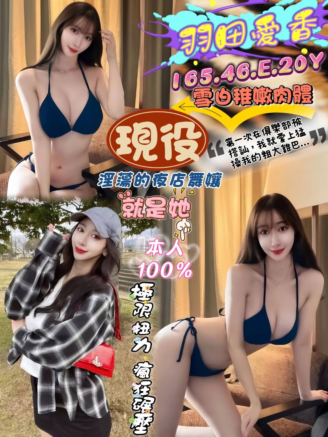 羽田愛香