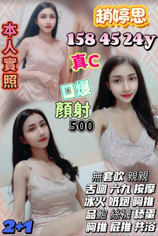 趙婷思