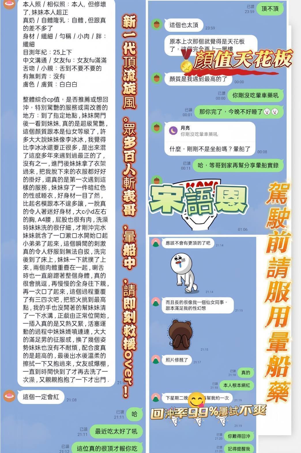 宋語恩