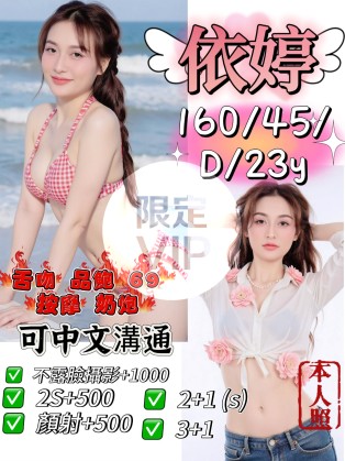 依婷