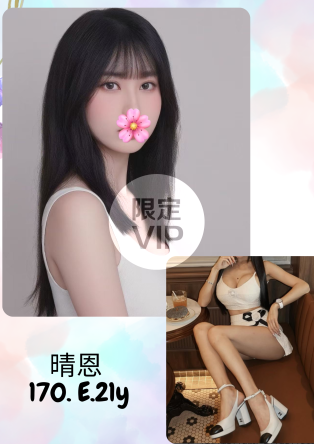 晴恩
