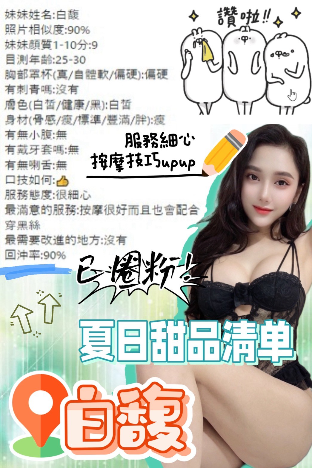 白馥