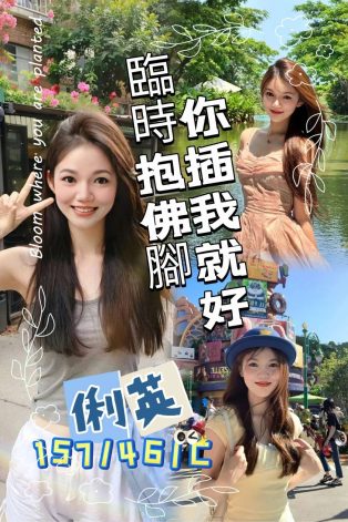 桃園區C俐英