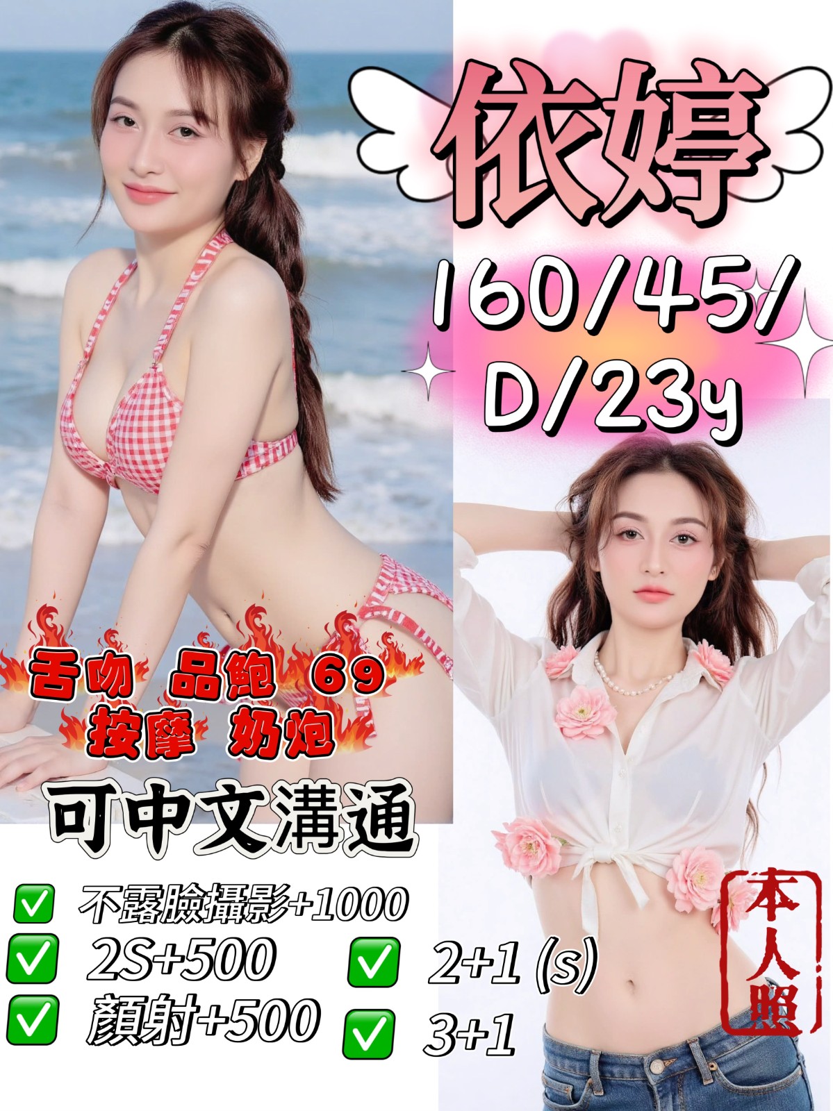 依婷