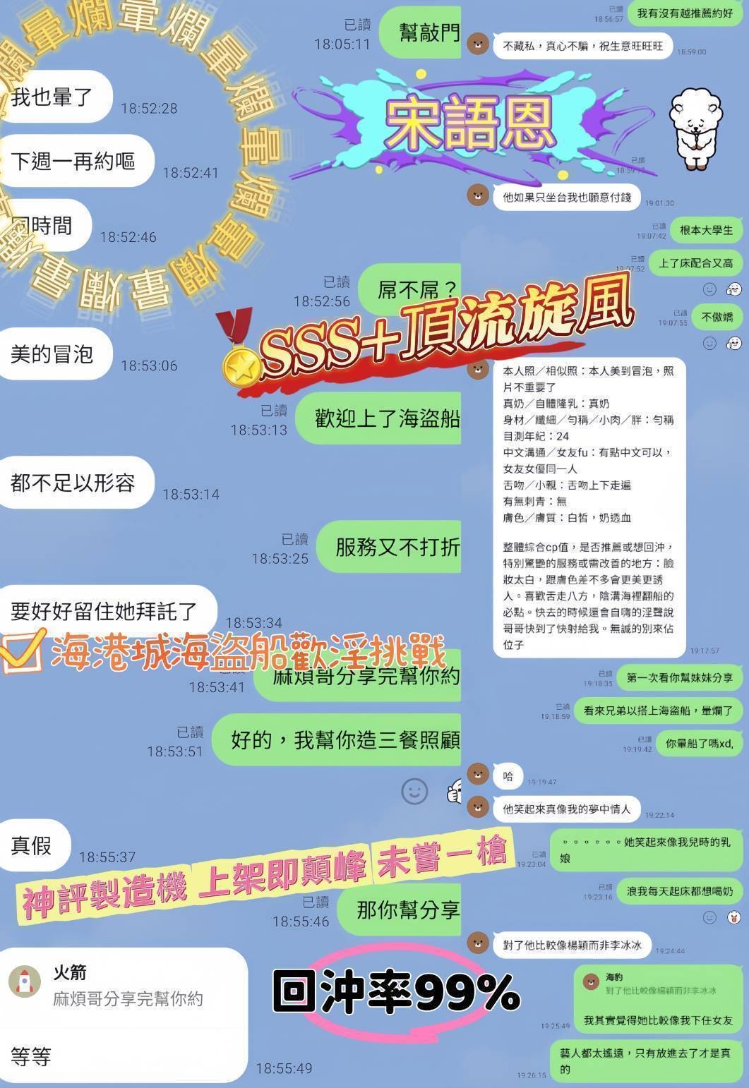 宋語恩
