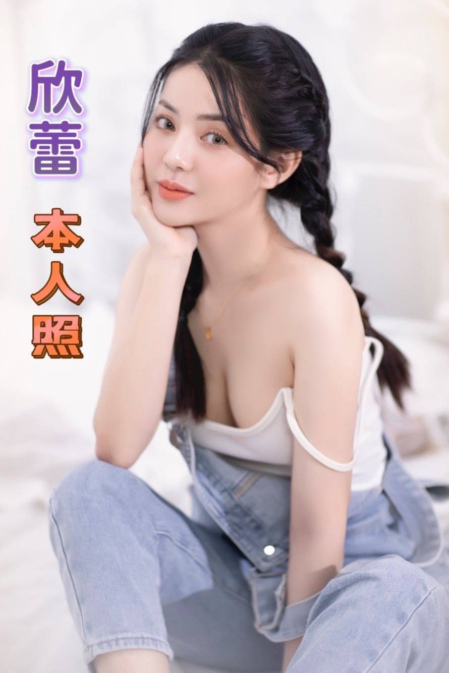 欣蕾