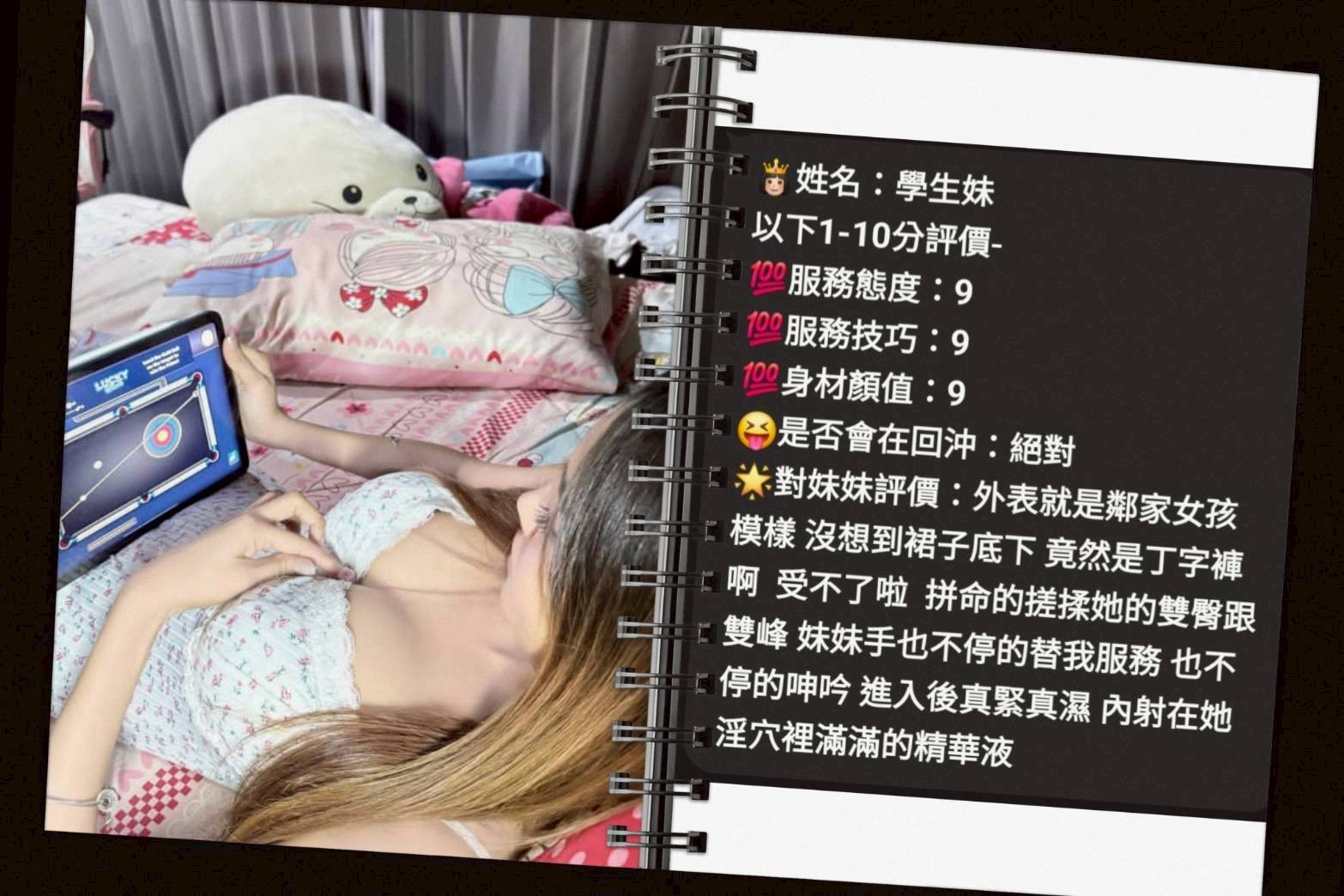 學生妹