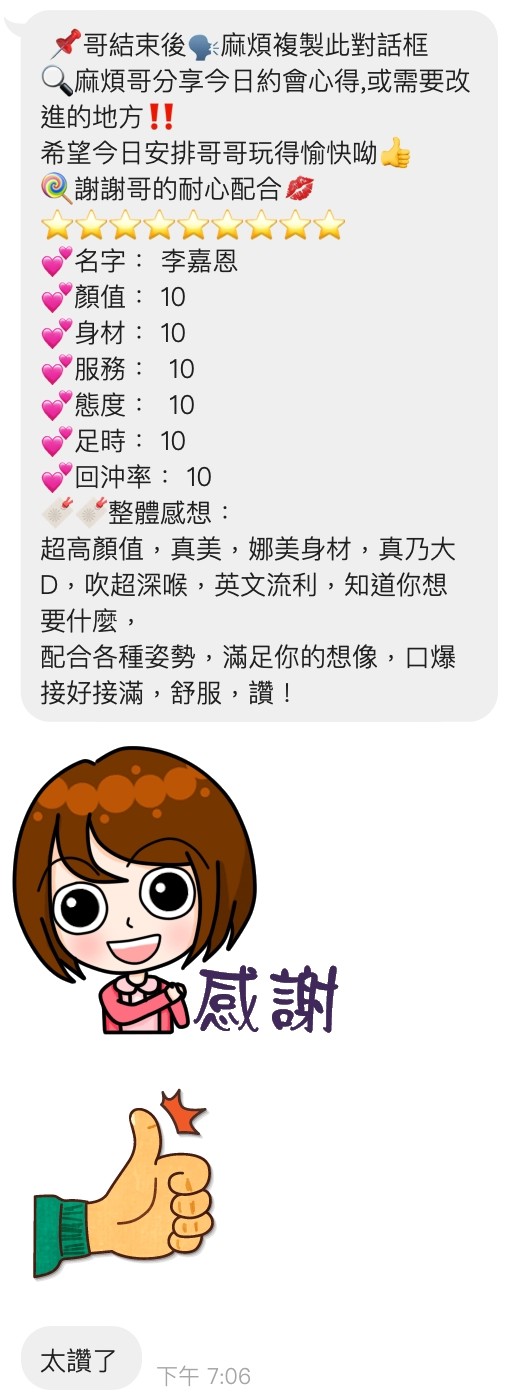 李嘉恩
